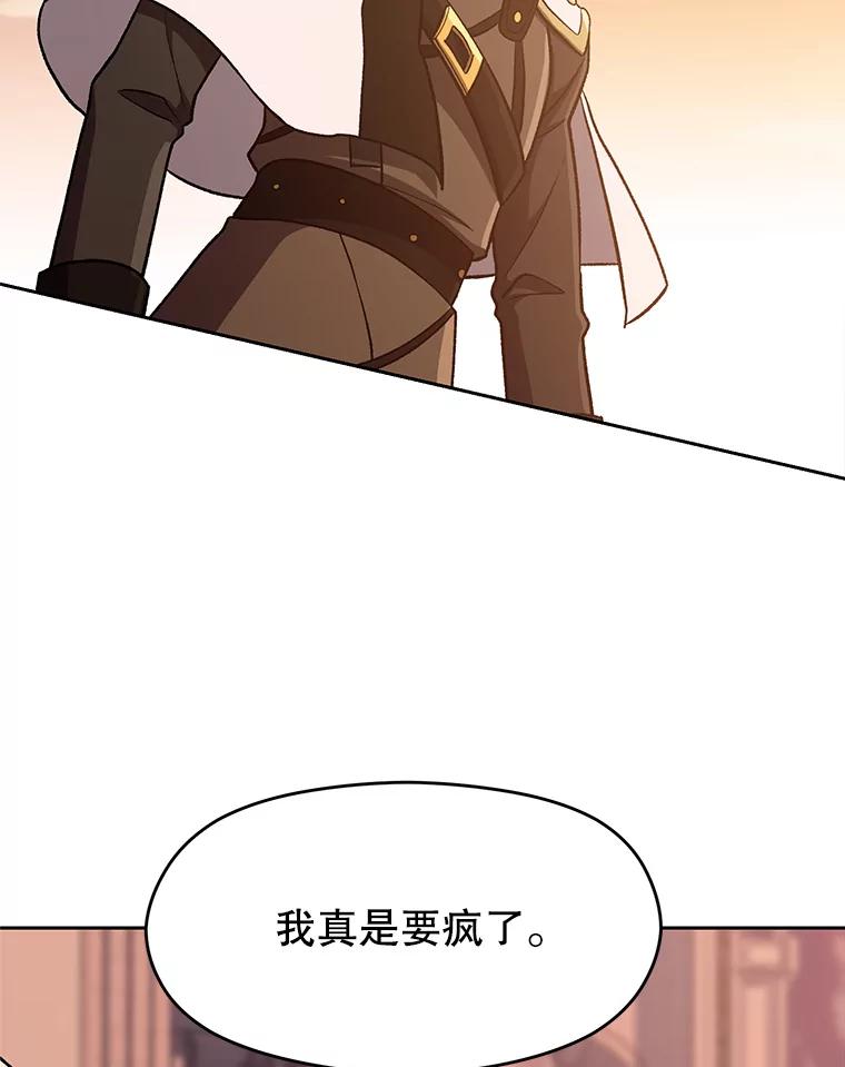 《超越时间的大魔导士》50.险遭带走 第4页