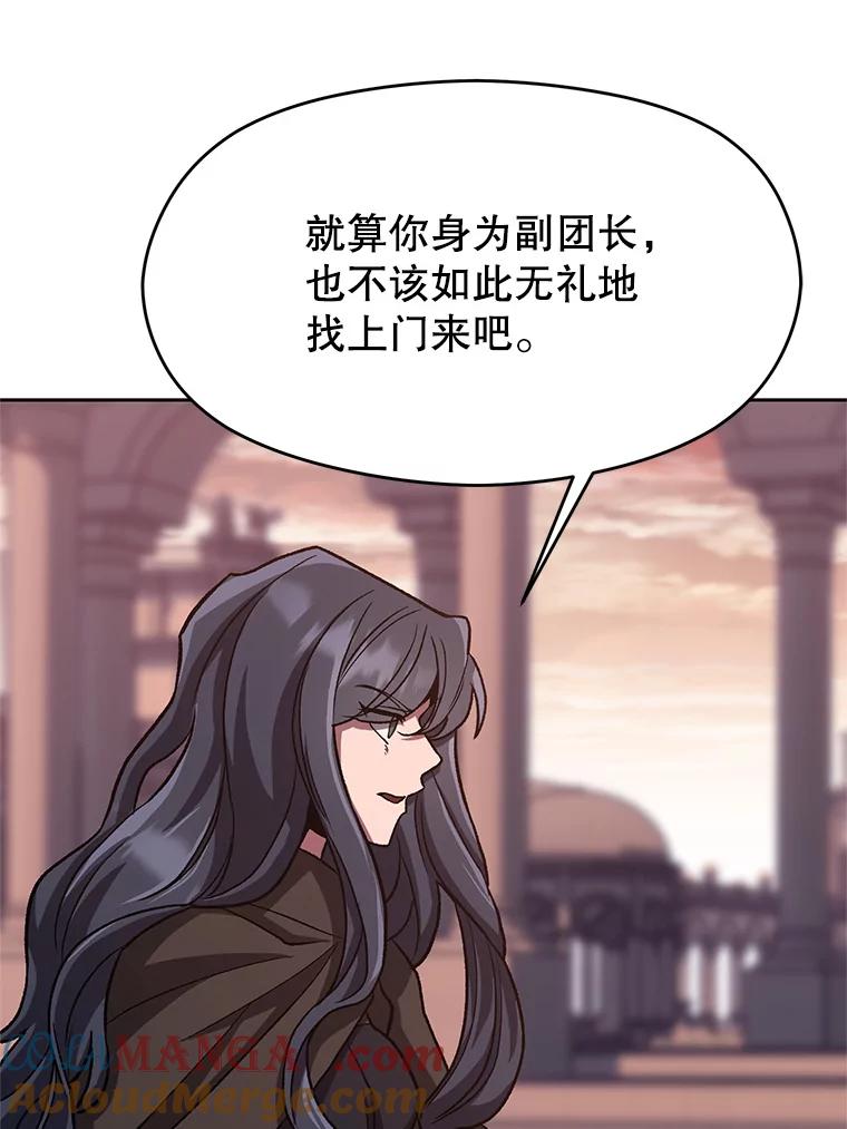《超越时间的大魔导士》50.险遭带走 第49页