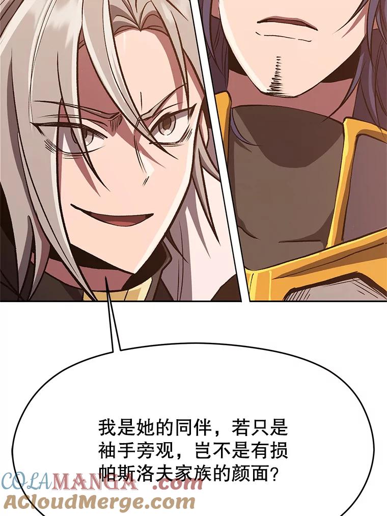 《超越时间的大魔导士》50.险遭带走 第25页