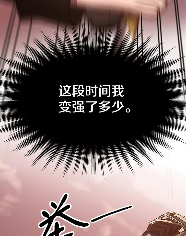 《超越时间的大魔导士》50.险遭带走 第38页