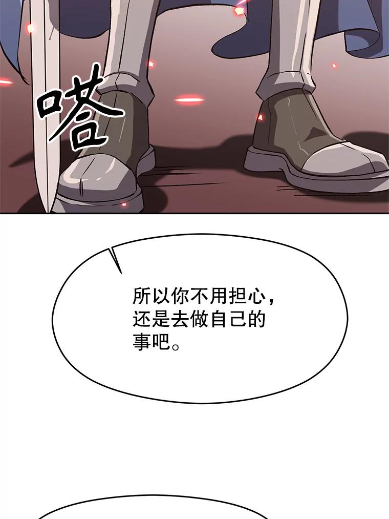 《超越时间的大魔导士》50.险遭带走 第72页