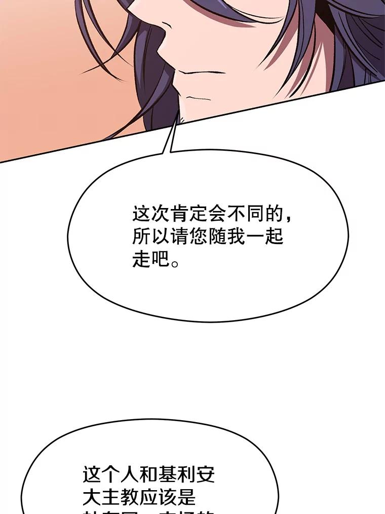 《超越时间的大魔导士》50.险遭带走 第52页