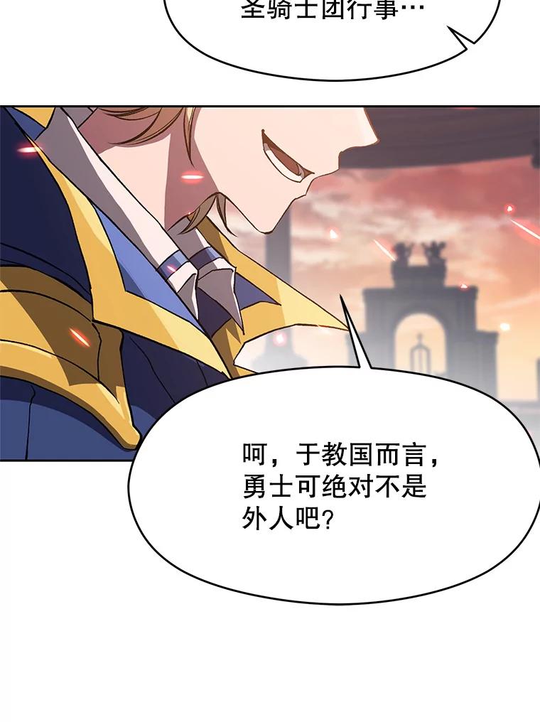 《超越时间的大魔导士》50.险遭带走 第74页