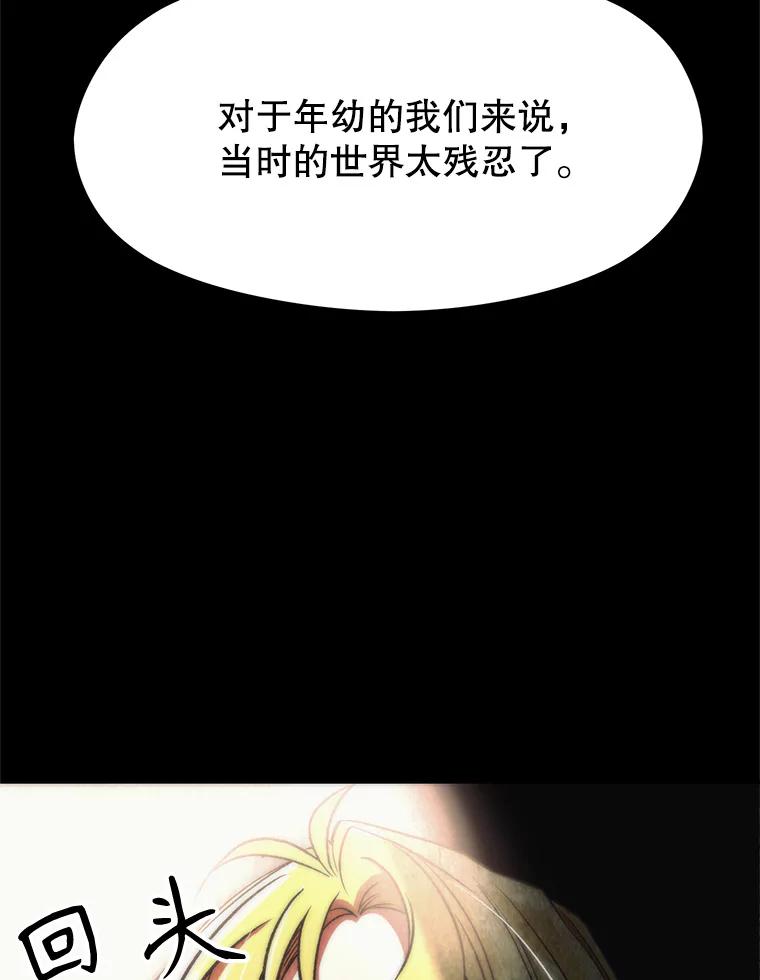 《超越时间的大魔导士》51.海伦的身份 第26页