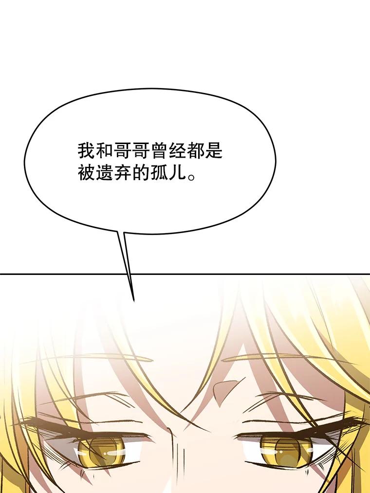 《超越时间的大魔导士》51.海伦的身份 第19页
