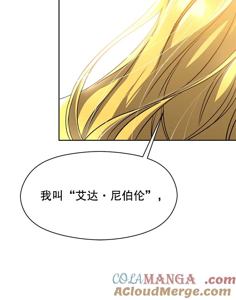 《超越时间的大魔导士》51.海伦的身份 第13页