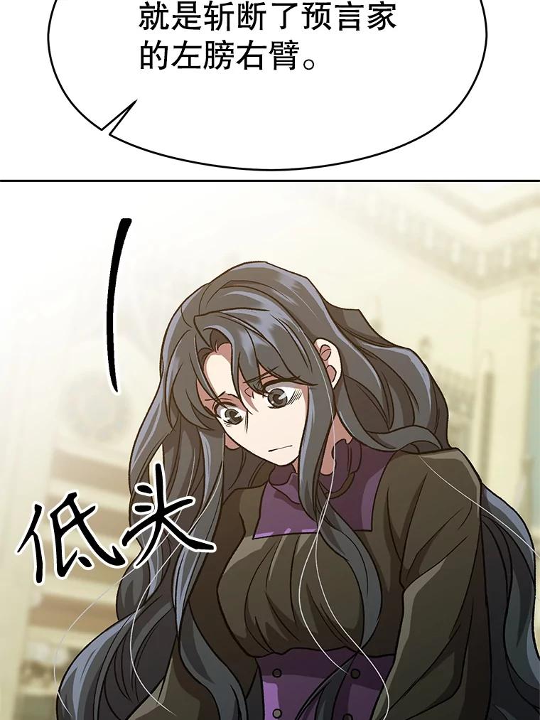 《超越时间的大魔导士》51.海伦的身份 第51页
