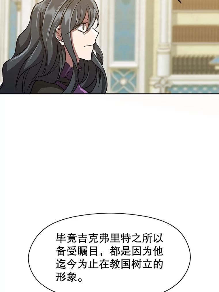 《超越时间的大魔导士》51.海伦的身份 第80页