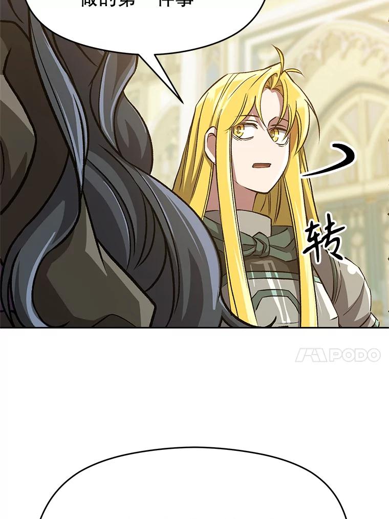 《超越时间的大魔导士》51.海伦的身份 第50页