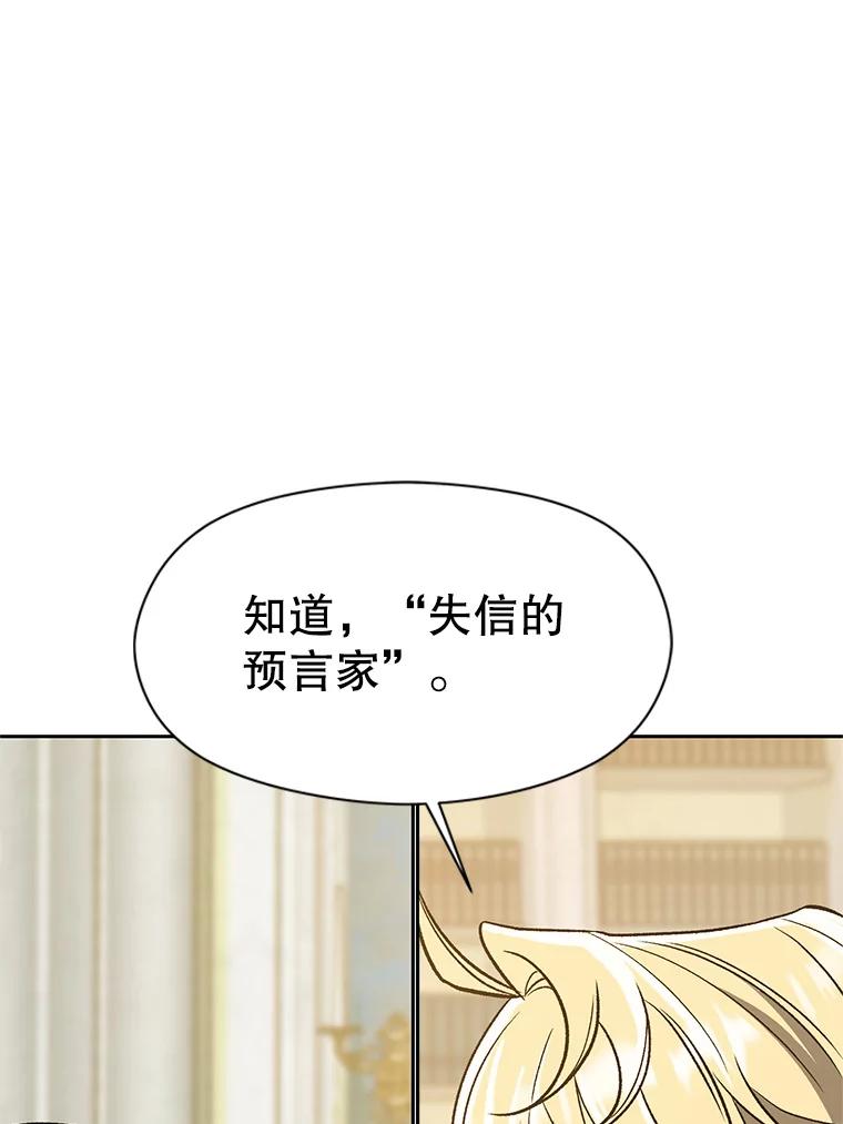 《超越时间的大魔导士》51.海伦的身份 第74页