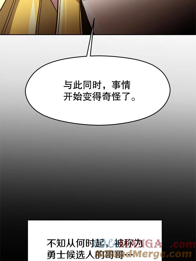 《超越时间的大魔导士》51.海伦的身份 第45页