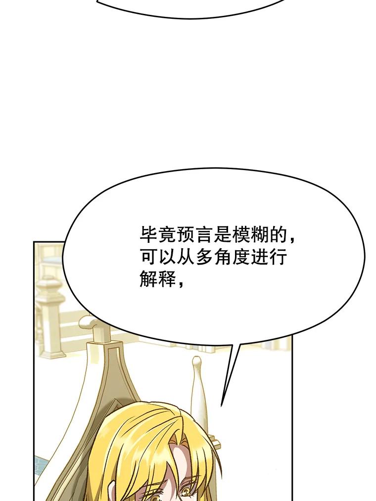 《超越时间的大魔导士》51.海伦的身份 第56页