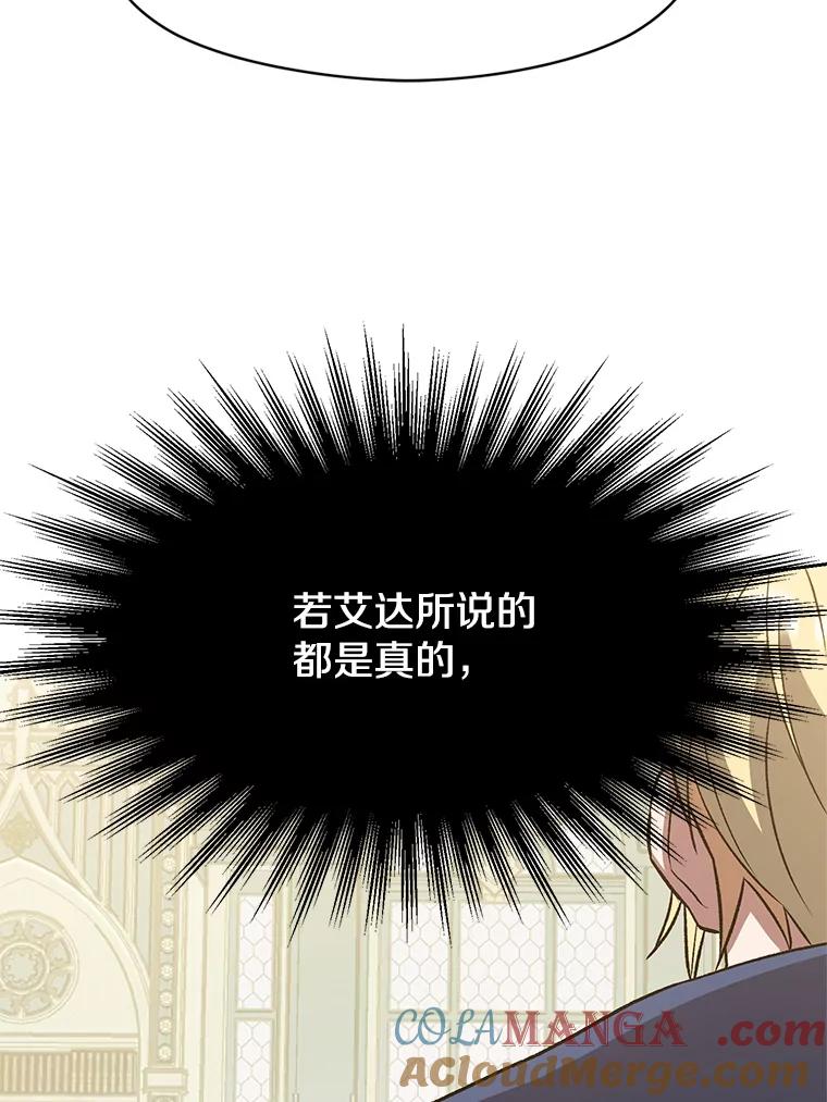 《超越时间的大魔导士》51.海伦的身份 第61页