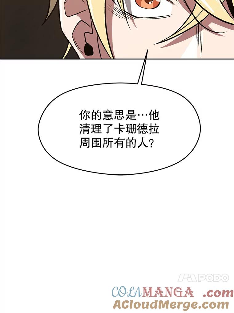 《超越时间的大魔导士》51.海伦的身份 第53页