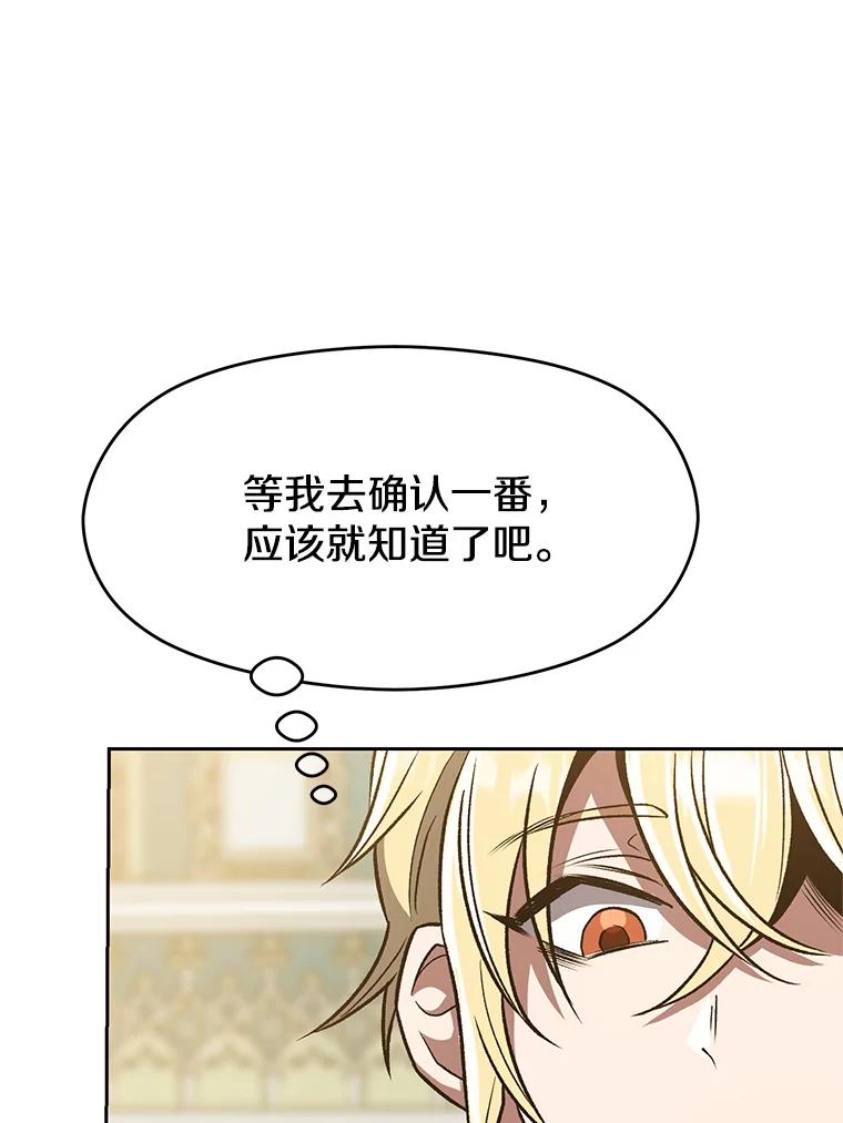 《超越时间的大魔导士》51.海伦的身份 第68页