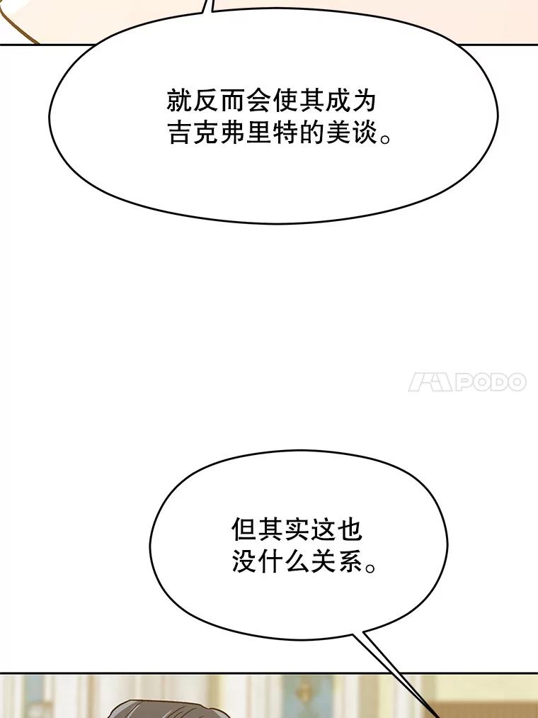 《超越时间的大魔导士》51.海伦的身份 第79页