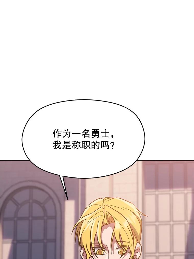 《超越时间的大魔导士》51.海伦的身份 第90页