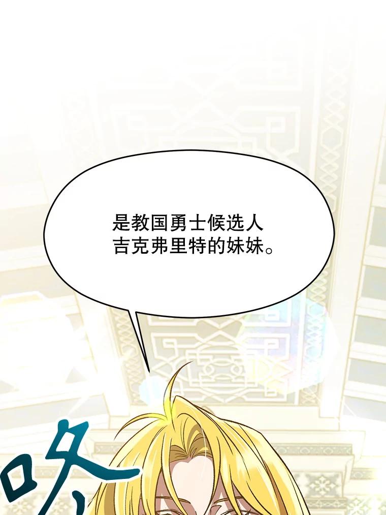 《超越时间的大魔导士》51.海伦的身份 第14页