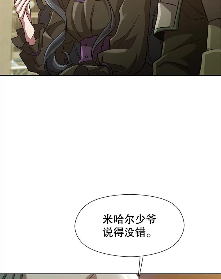 《超越时间的大魔导士》51.海伦的身份 第10页