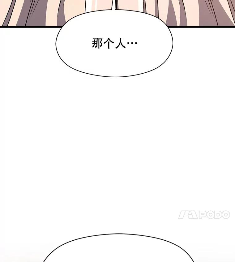 《超越时间的大魔导士》51.海伦的身份 第115页