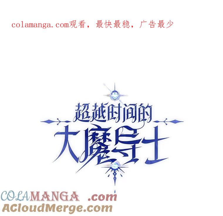 《超越时间的大魔导士》51.海伦的身份 第1页