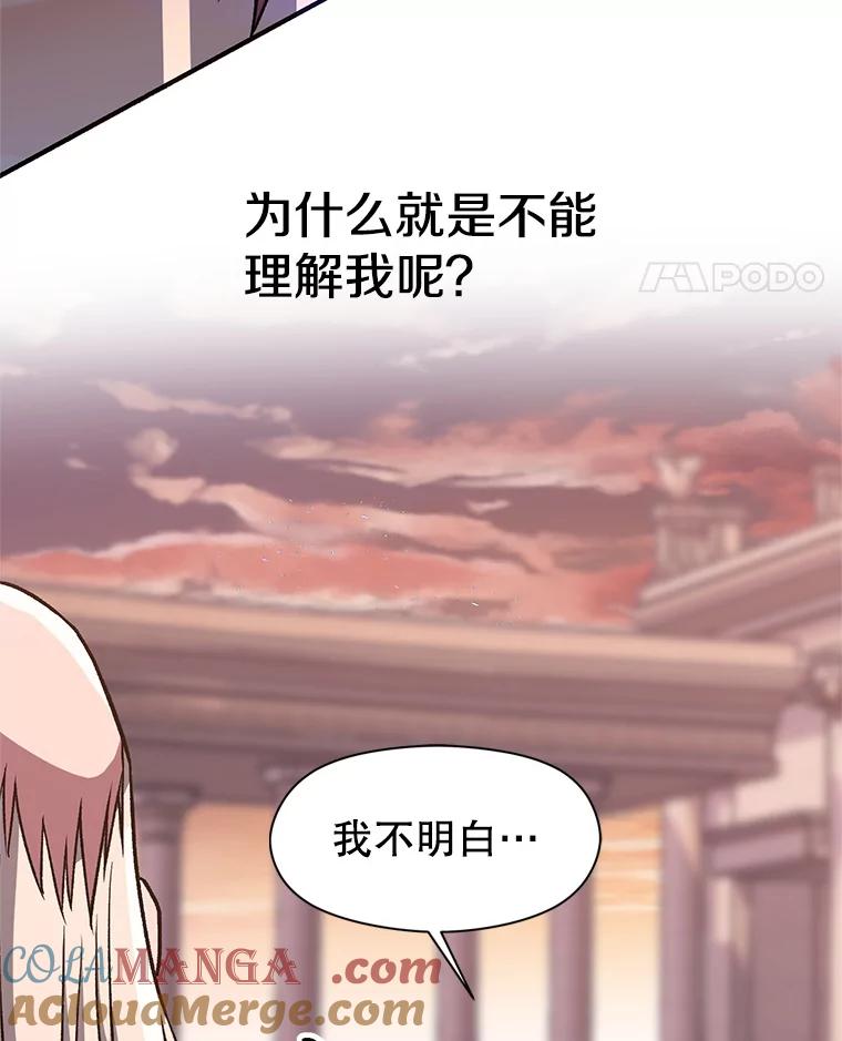 《超越时间的大魔导士》51.海伦的身份 第105页