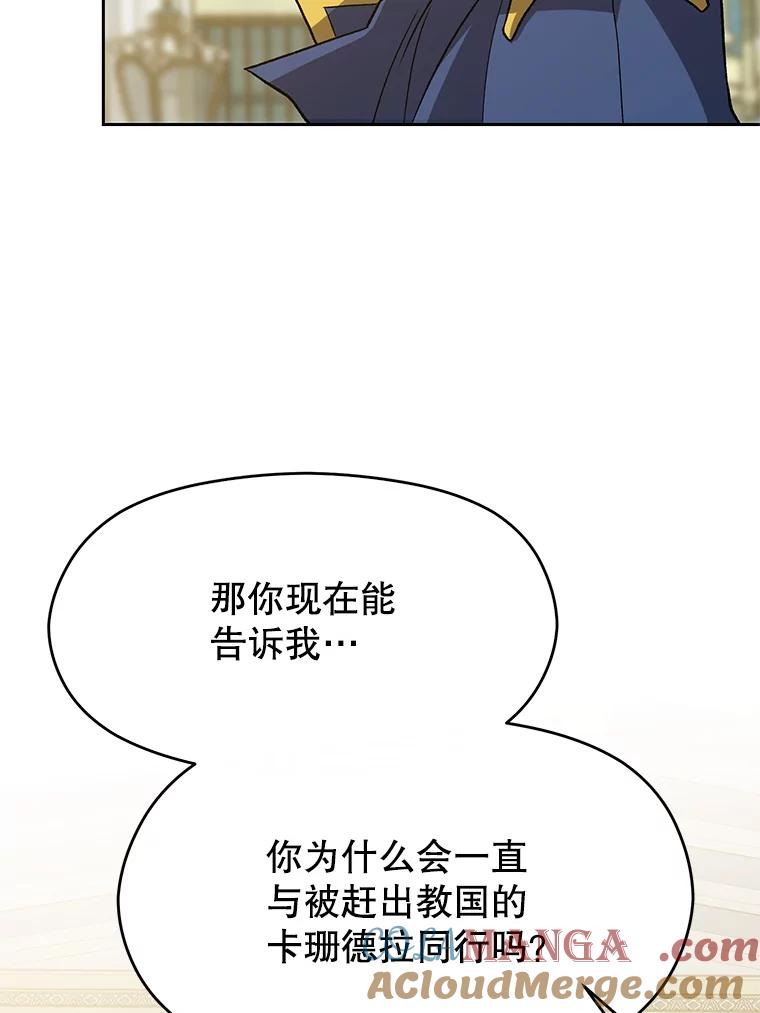 《超越时间的大魔导士》51.海伦的身份 第17页
