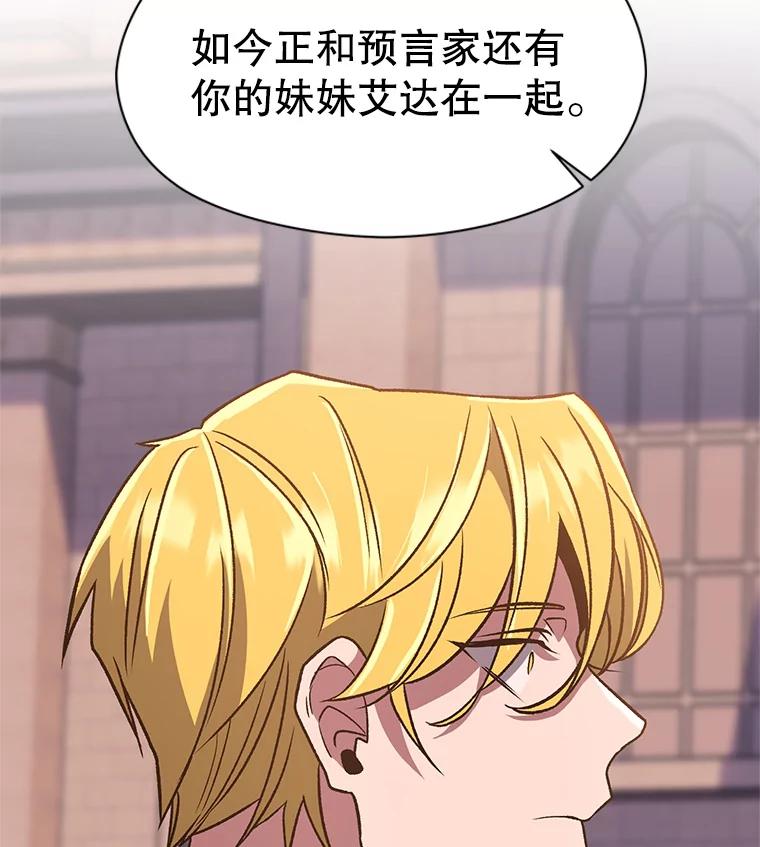 《超越时间的大魔导士》51.海伦的身份 第116页