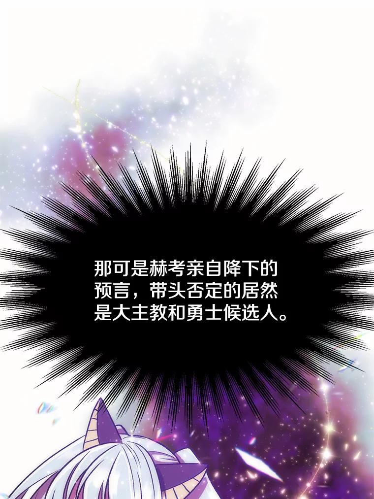 《超越时间的大魔导士》51.海伦的身份 第64页