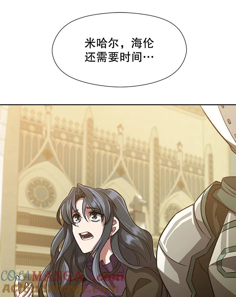 《超越时间的大魔导士》51.海伦的身份 第9页