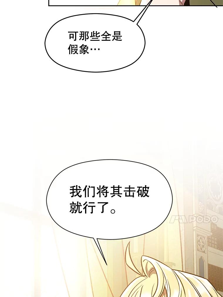 《超越时间的大魔导士》51.海伦的身份 第82页