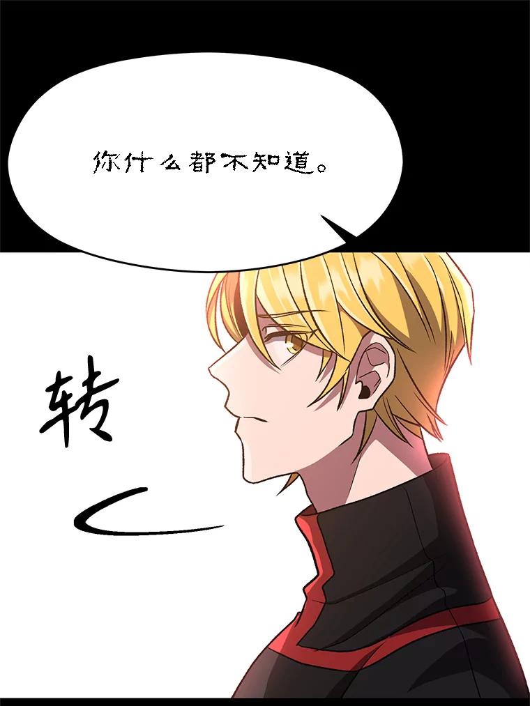 《超越时间的大魔导士》51.海伦的身份 第94页