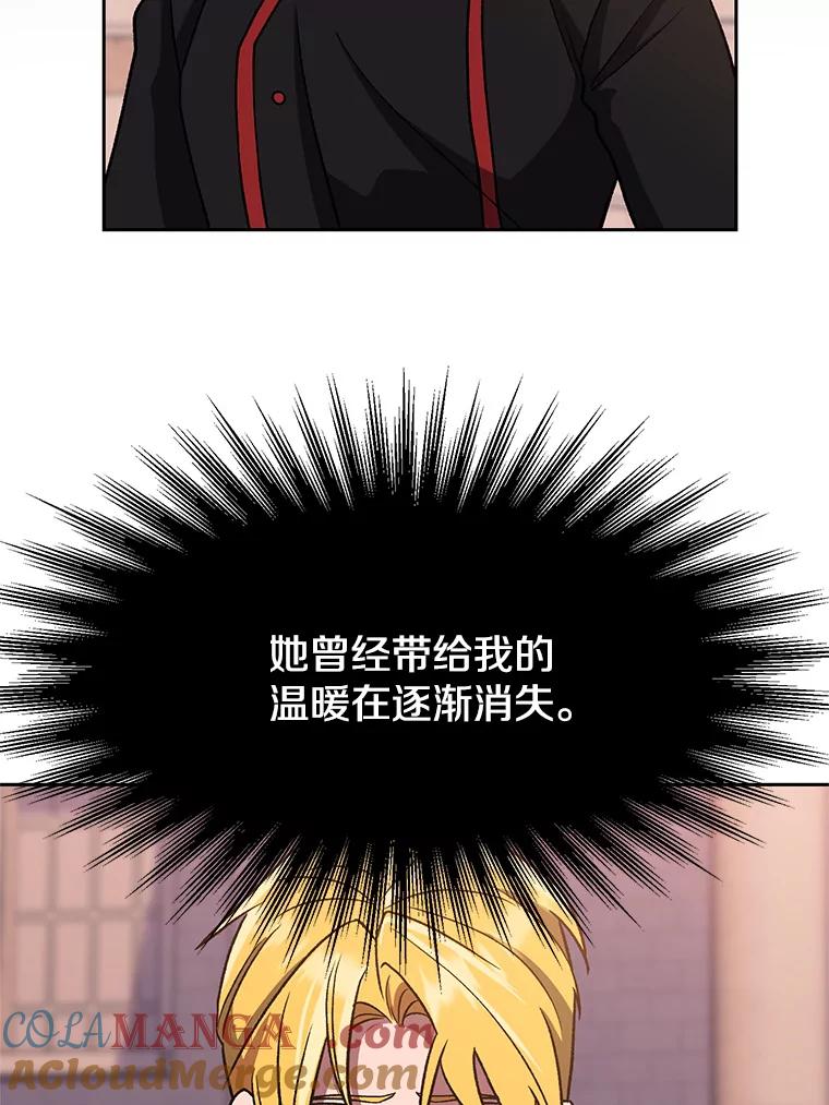 《超越时间的大魔导士》51.海伦的身份 第97页