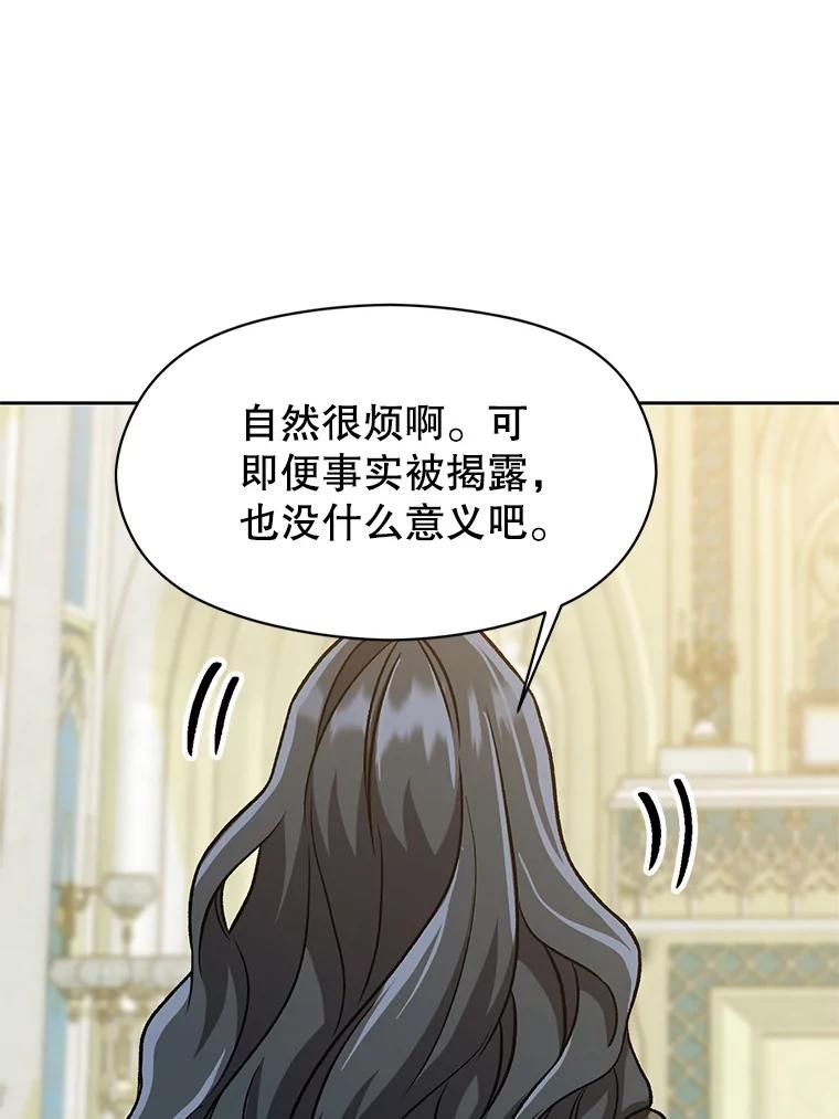 《超越时间的大魔导士》51.海伦的身份 第71页