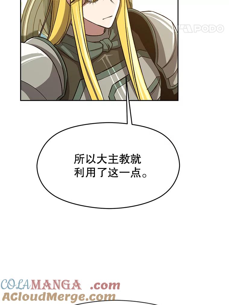 《超越时间的大魔导士》51.海伦的身份 第57页