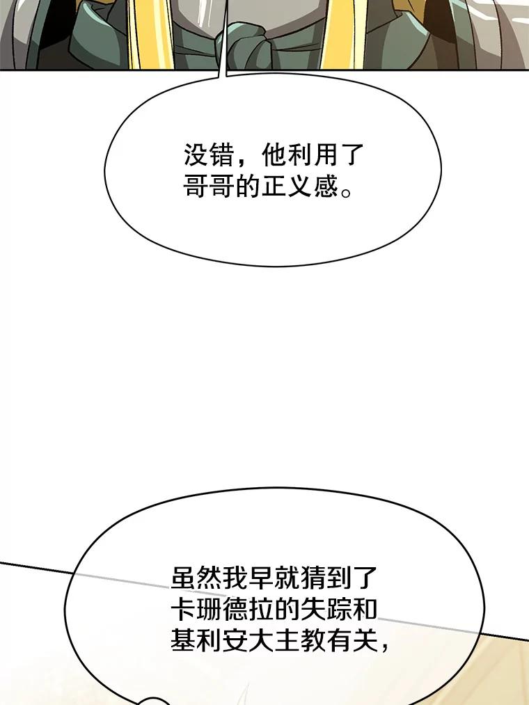 《超越时间的大魔导士》51.海伦的身份 第59页