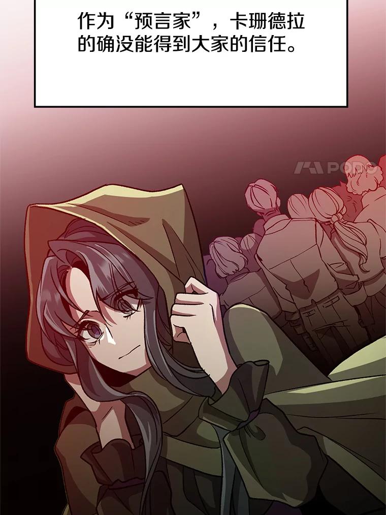 《超越时间的大魔导士》51.海伦的身份 第76页