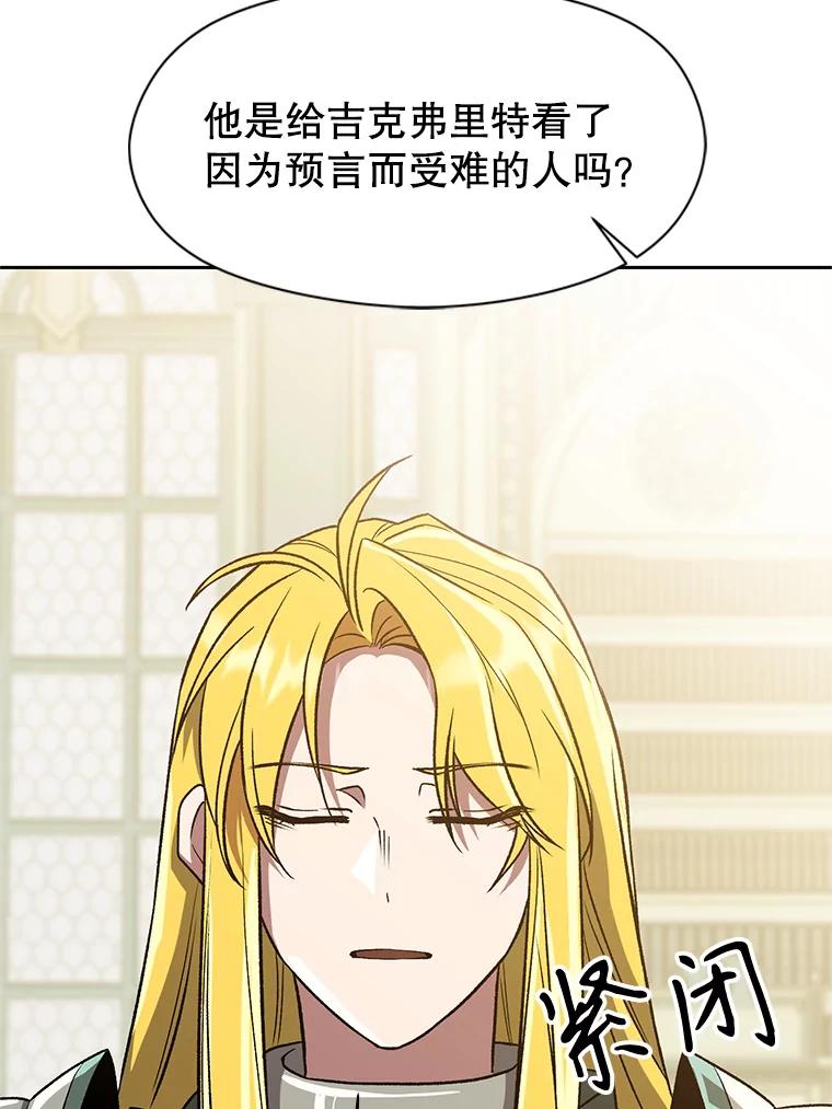《超越时间的大魔导士》51.海伦的身份 第58页
