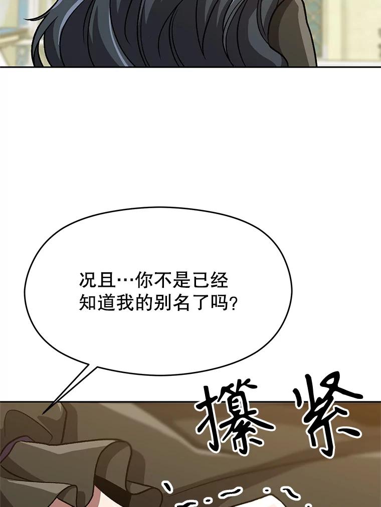 《超越时间的大魔导士》51.海伦的身份 第72页