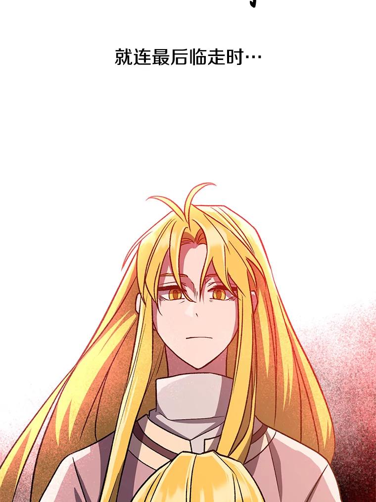 《超越时间的大魔导士》51.海伦的身份 第99页