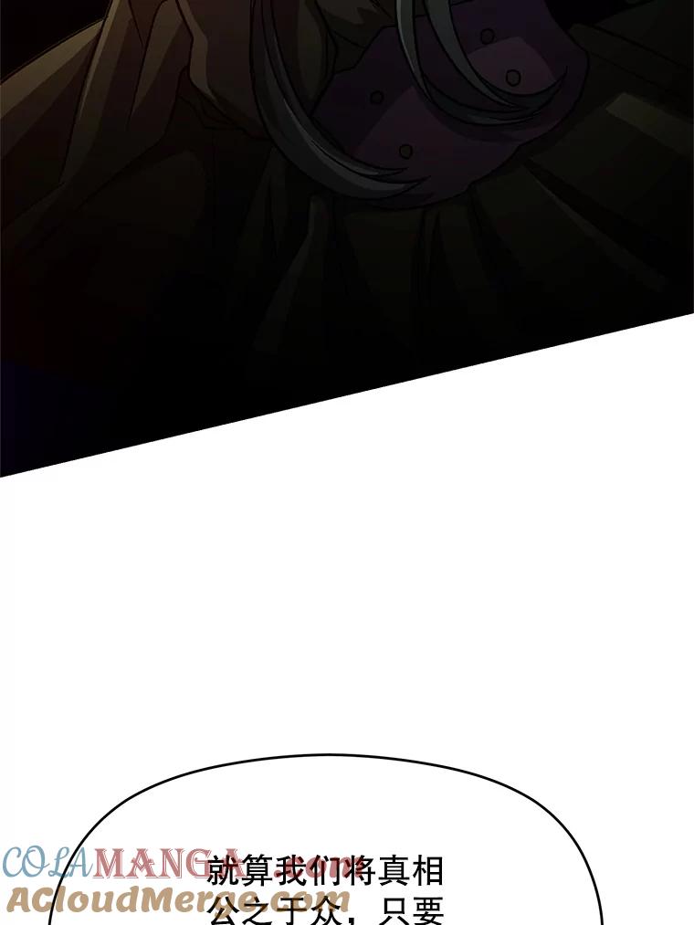 《超越时间的大魔导士》51.海伦的身份 第77页