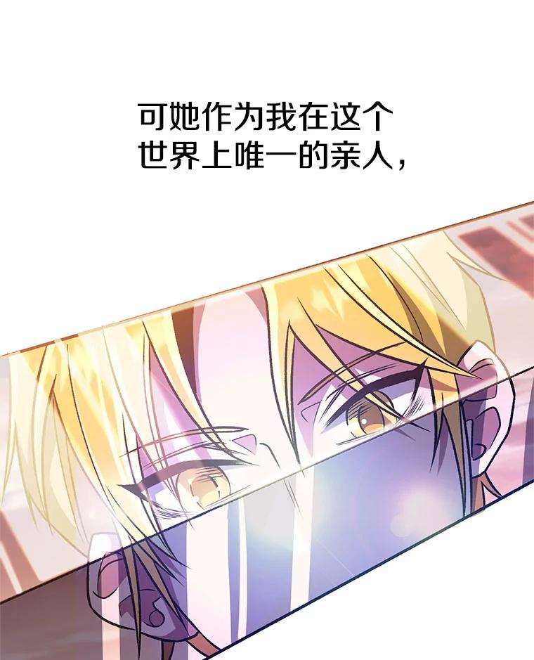 《超越时间的大魔导士》51.海伦的身份 第104页
