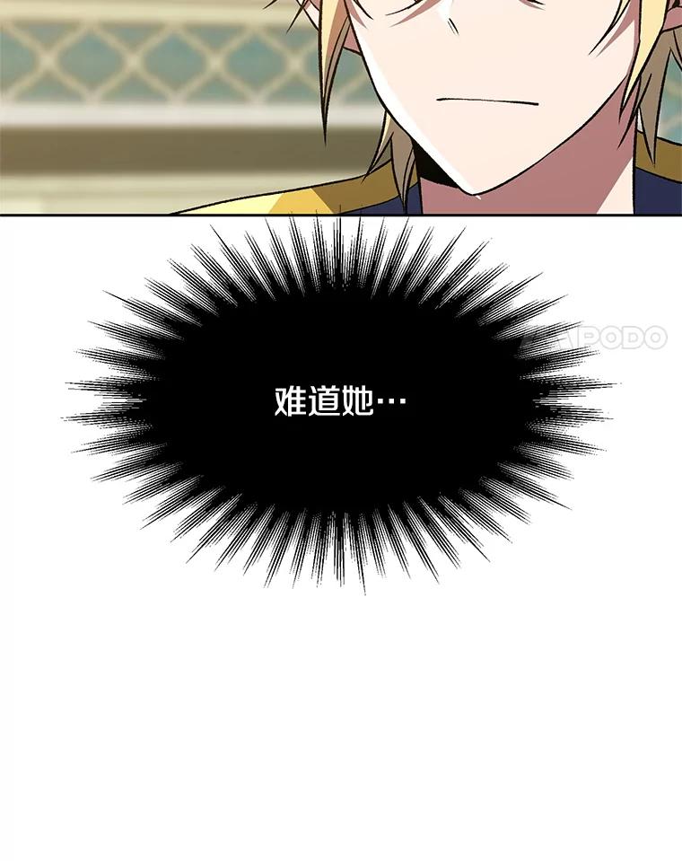 《超越时间的大魔导士》51.海伦的身份 第8页