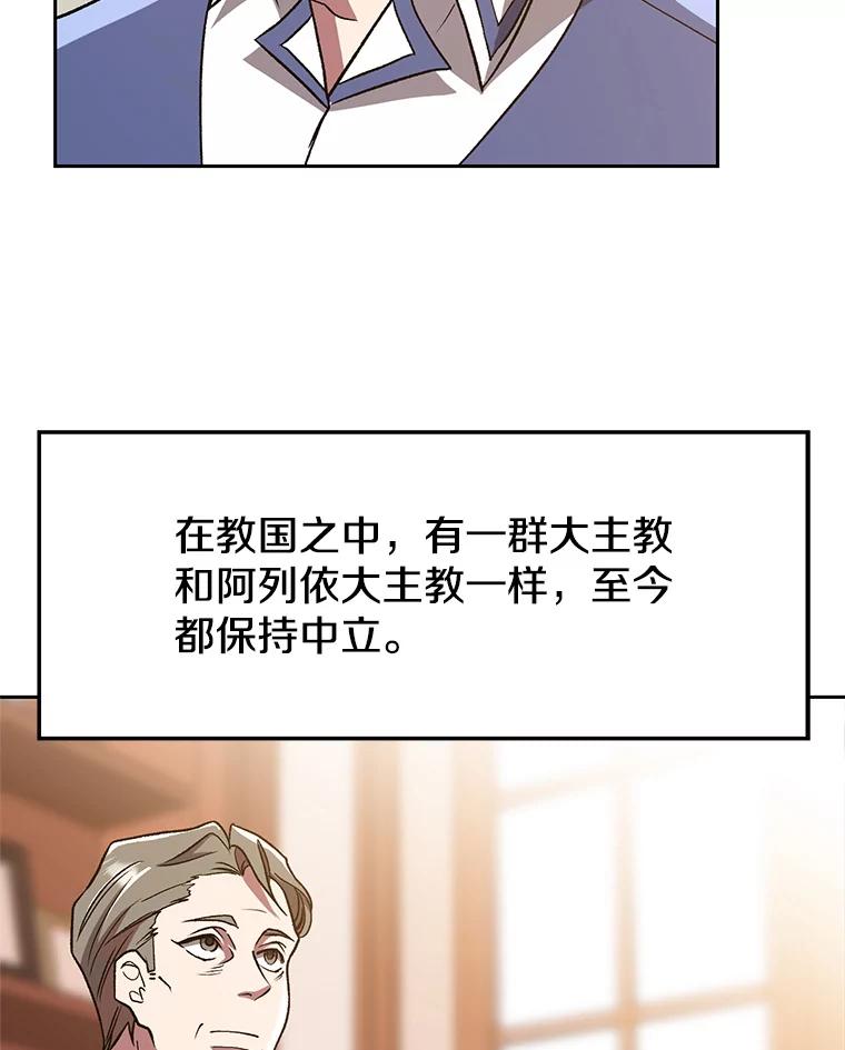《超越时间的大魔导士》52.教皇的支持 第42页