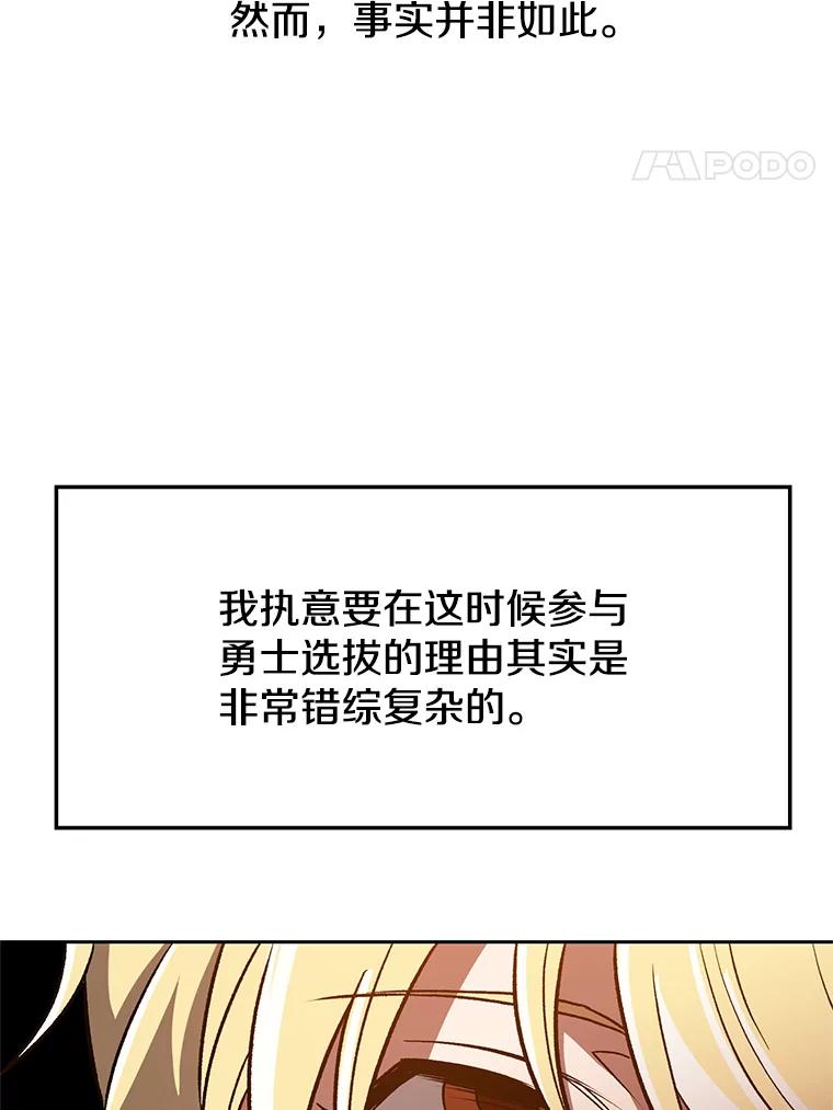 《超越时间的大魔导士》52.教皇的支持 第48页
