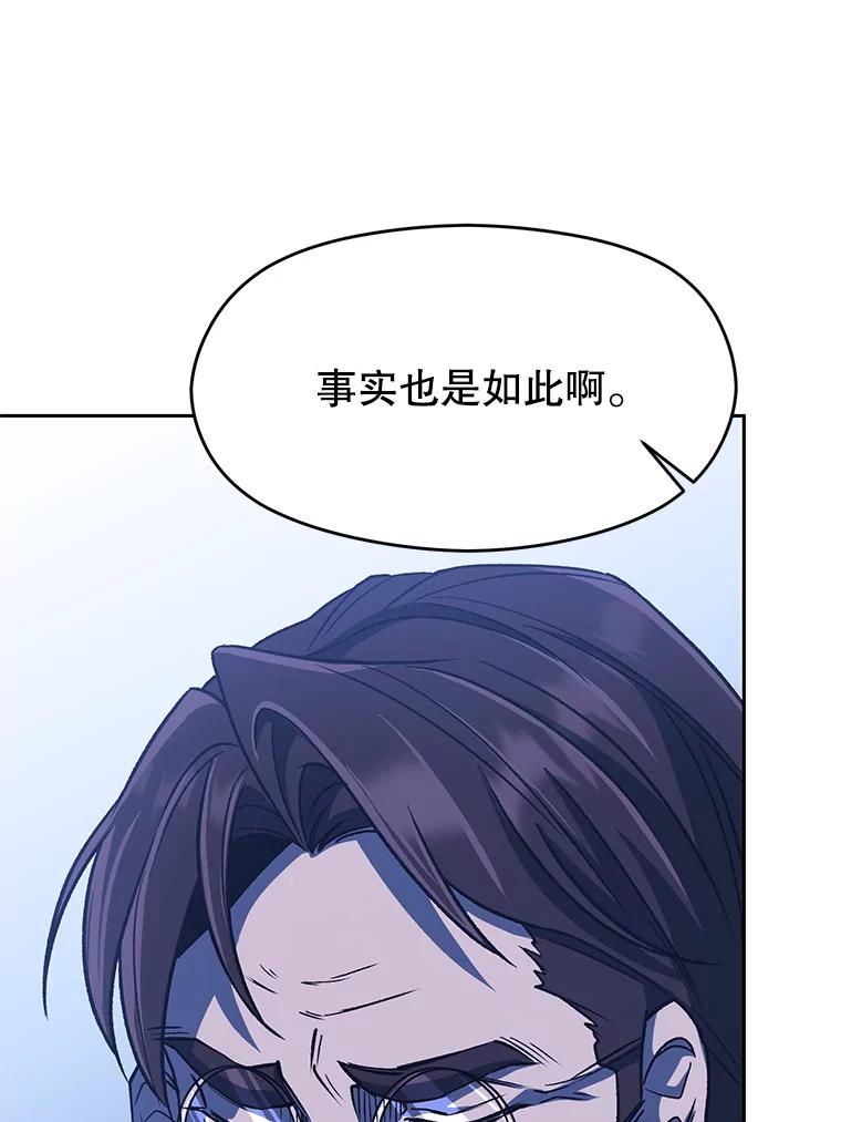 《超越时间的大魔导士》52.教皇的支持 第102页
