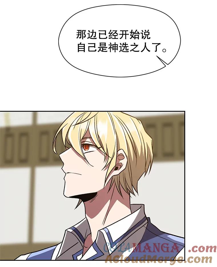 《超越时间的大魔导士》52.教皇的支持 第25页