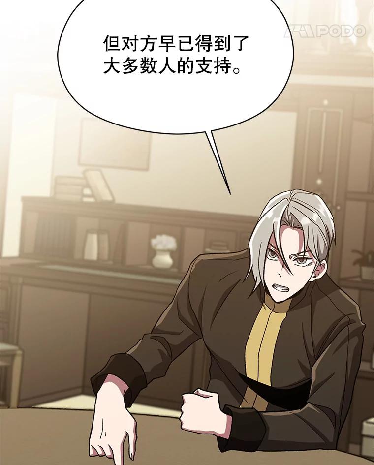 《超越时间的大魔导士》52.教皇的支持 第38页