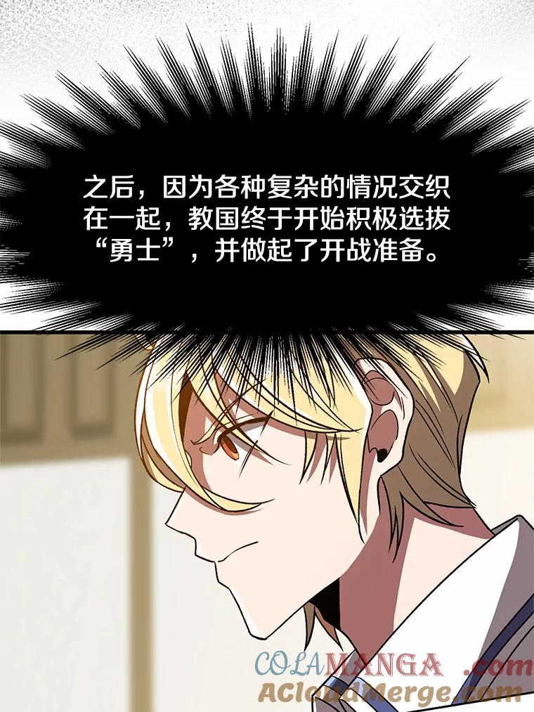 《超越时间的大魔导士》52.教皇的支持 第53页