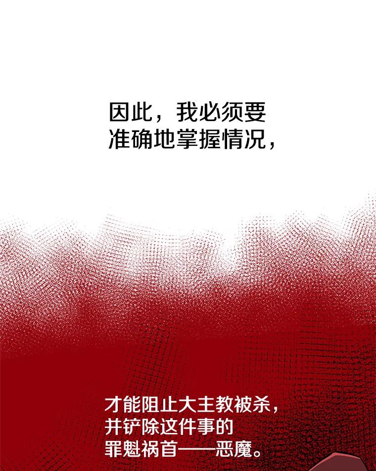 《超越时间的大魔导士》52.教皇的支持 第55页